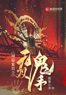 The Mysterious Resurrection of the Peerless Ghost Hand