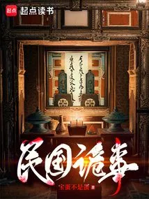 Weird Things in the Republic of China