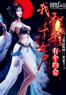 I Have a Date with a Thousand-year-old Female Corpse