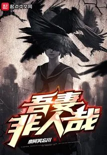 My Wife is Not a Human Being