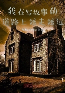 I'm Going Further and Further on the Road of Writing Stories