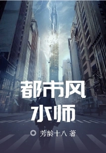 Urban Feng Shui Master