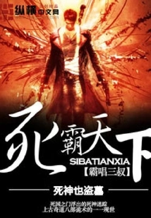 Dominate the World to Death