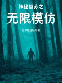 Mysterious Resurrection: Infinite Imitation