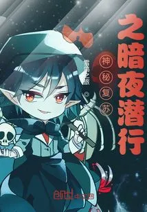 Mysterious Resurrection: Dark Night Sneak