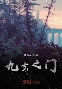 The Gate of Nine Mysteries