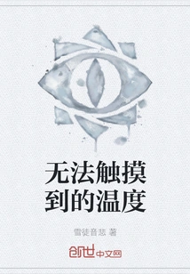 Untouchable Temperature