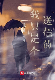 I'm Just a Messenger