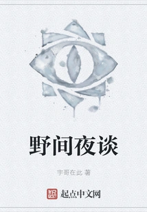 Night Talk in the Wild