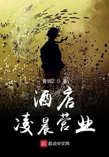 Hotel Opens Early in the Morning