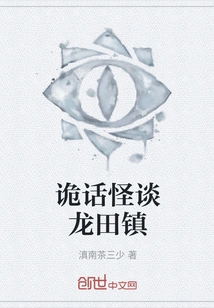 Strange Stories About Longtian Town