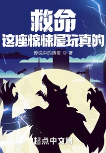 Help! This Horror House is for Real!