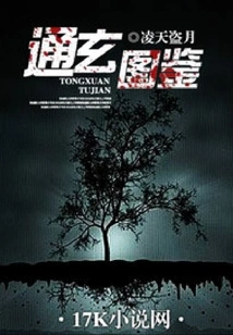 Tongxuan Illustrated Book