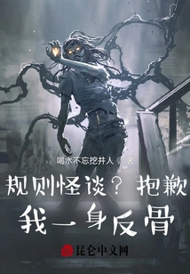 Weird Rules? Sorry, I'm so Rebellious!