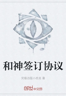 Make an Agreement with God