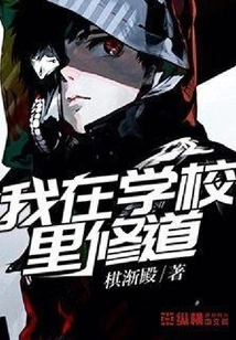 I Practice Taoism in School