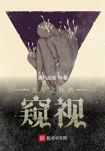 Peeping from Light Years Away