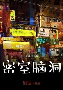 Secret Room Imagination