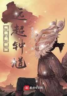 My Appearance Far Surpasses That of Zhong Kui