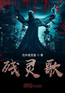 The Song of Residual Spirit