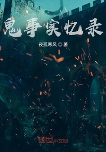 Memoirs of Weird Facts