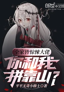 The Whole Family is a Horror Boss, You and I Are Trying to Support Each Other?