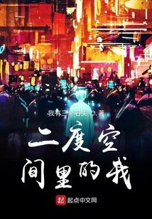 Me in the Second Dimension