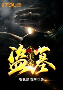 Tomb Robbery Stories