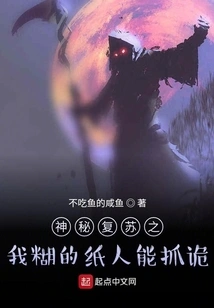 Mysterious Resurrection: My Pasted Paper Man Can Catch Tricks