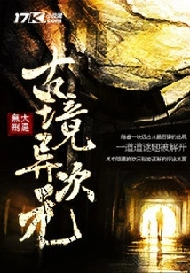 Ancient Realm and Different Dimension