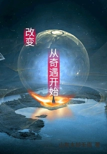 Change Starts with Adventure