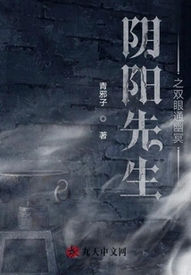 Mr. Yin-yang's Eyes Penetrate into the Underworld