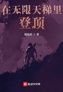 Climb to the Top of the Infinite Ladder