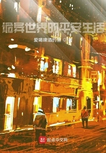 Peaceful Life in a Strange World