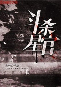 Fight to Kill the Star Official