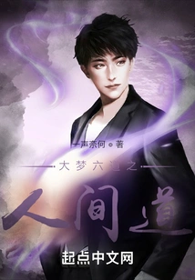 The Great Dream and the Six Paths of Humanity