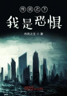 Under the Legend I Am Fear