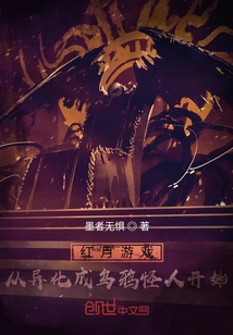 Red Moon Game: Begin by Transforming into a Crow Monster