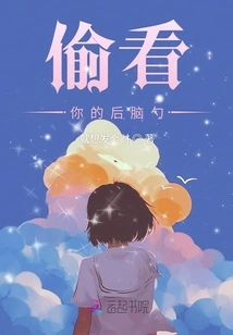 Peeking at the Back of Your Head