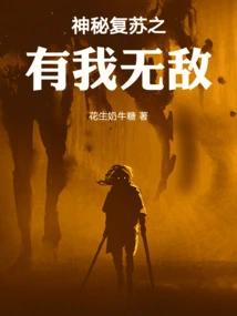 Mysterious Resurrection: I Am Invincible