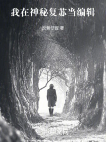 I Am an Editor at Mysterious Recovery