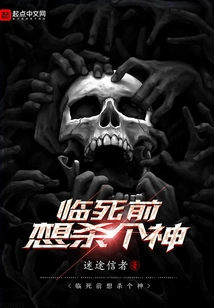 I Want to Kill a God Before I Die