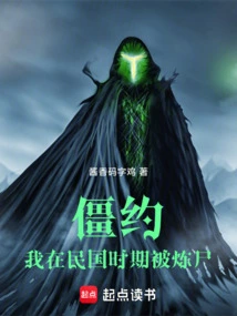 Zombie Appointment: I Was Made into a Corpse During the Republic of China