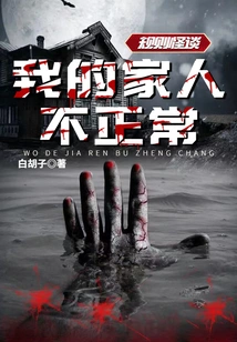 Strange Story About Rules: My Family is Not Normal