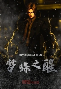 Dream Butterfly Wakes Up