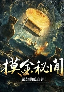 The Secret of Touching Gold