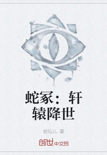 Snake Tomb: Xuanyuan Comes to the World