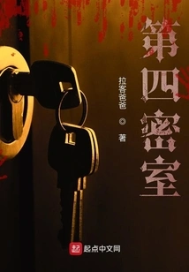 The Fourth Secret Room