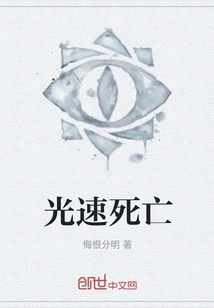 Death at the Speed of Light