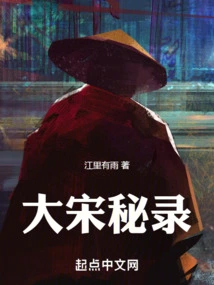 Secret Records of the Song Dynasty